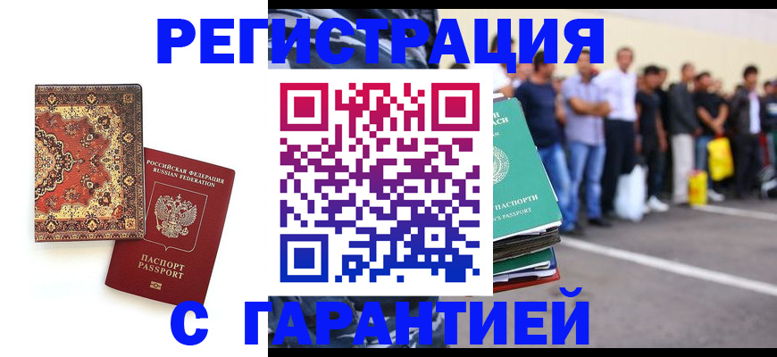 прописка гарантия в Волжске