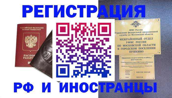 прописка паспорт в Волжске