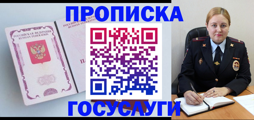 временная регистрация недорого в Волжске