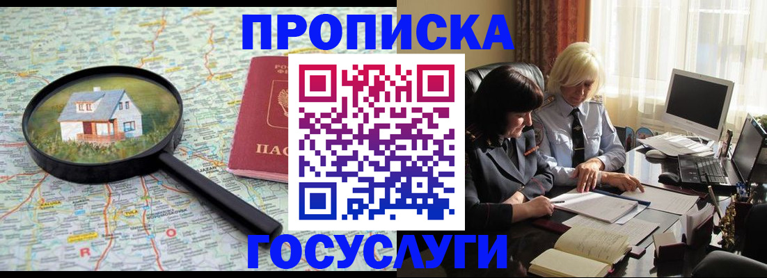 прописка 2025 в Волжске