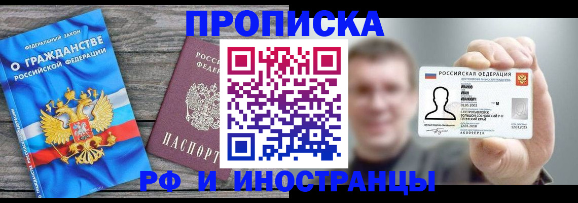 прописка для школы в Волжске